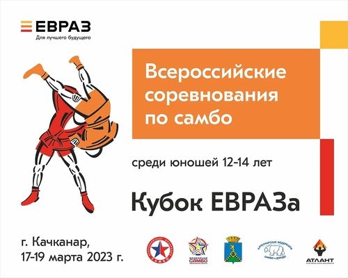 «Кубок ЕВРАЗа» пройдет в Качканаре в эти выходные