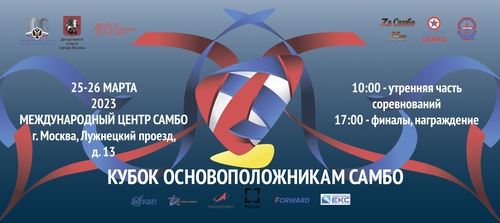 
<p>                                Кубок Основоположникам самбо состоится в Москве</p>
<p>                        