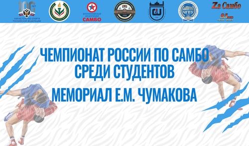 Чемпионат России по самбо среди студентов состоится в Грозном