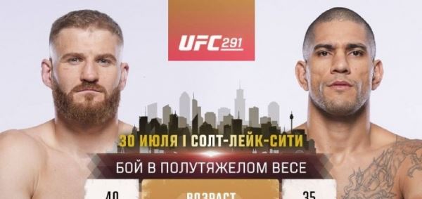 Ян Блахович и Алекс Перейра проведут бой на UFC 291